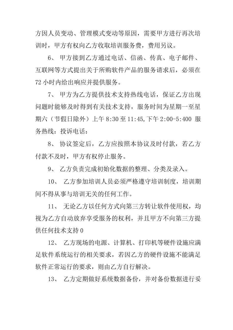 售后转让合同范本_第2页