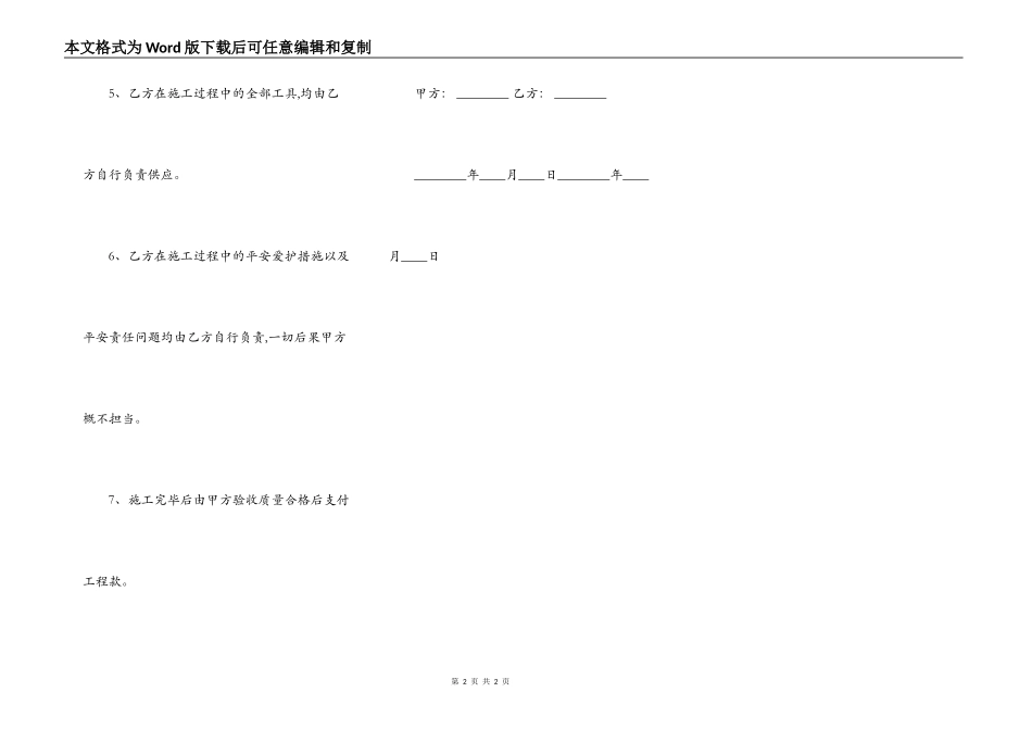 简单土方工程承包合同_第2页