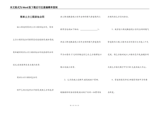 简单土方工程承包合同