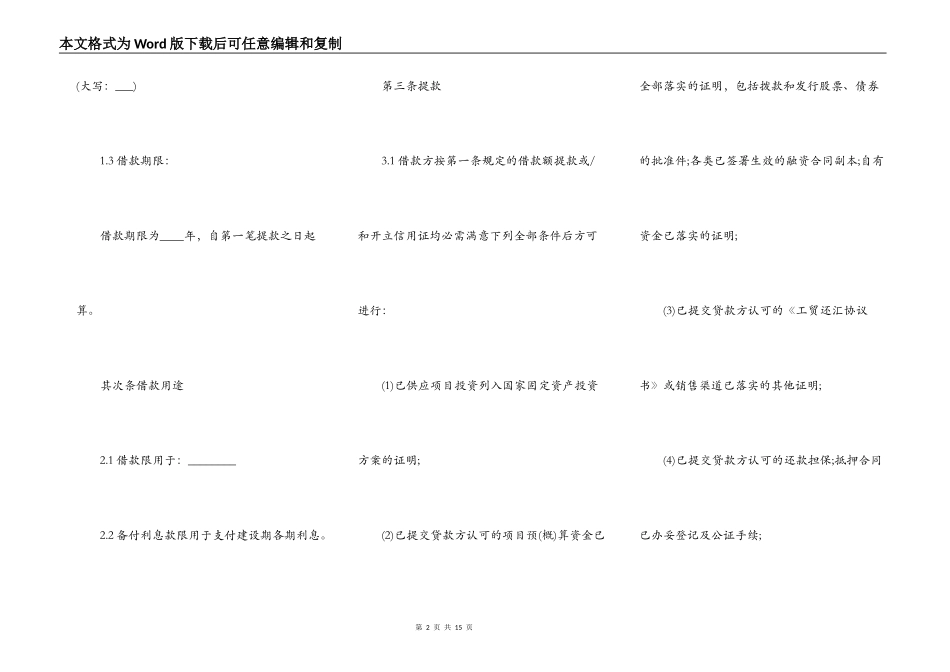 外汇借款合同(样式一)_第2页