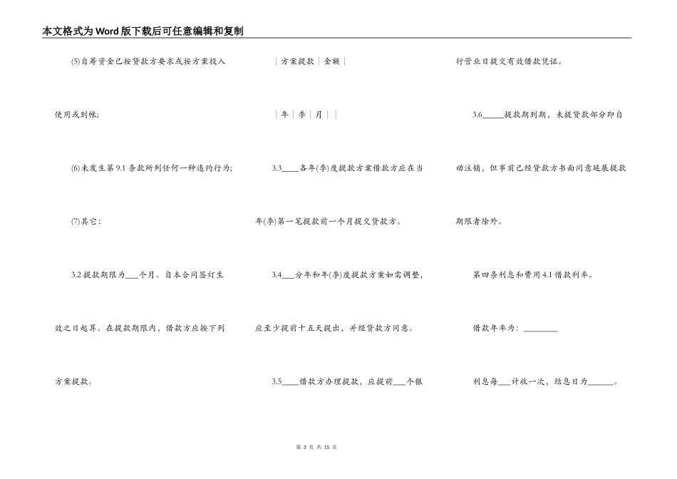 外汇借款合同(样式一)_第3页