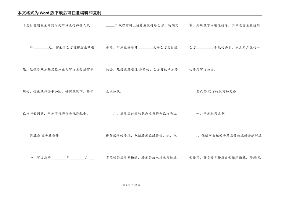 房屋租赁合同样书(适用于店面商铺)_第3页