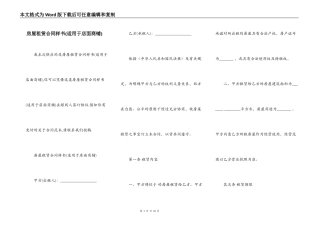 房屋租赁合同样书(适用于店面商铺)
