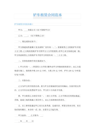 铲车租赁合同范本