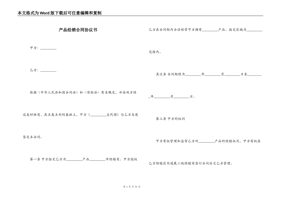 产品经销合同协议书_第1页