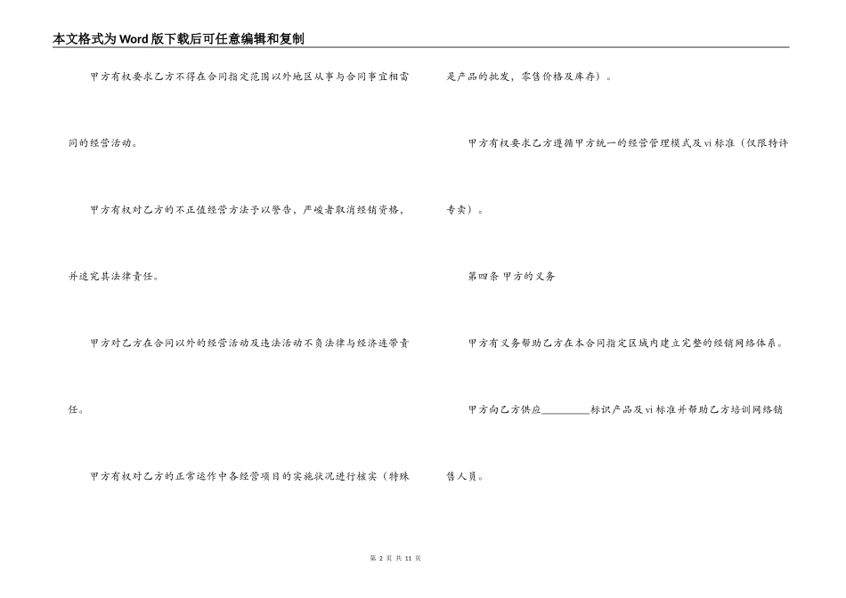 产品经销合同协议书_第2页