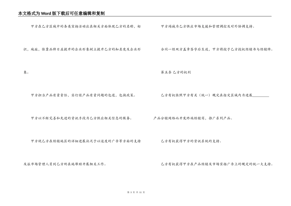 产品经销合同协议书_第3页