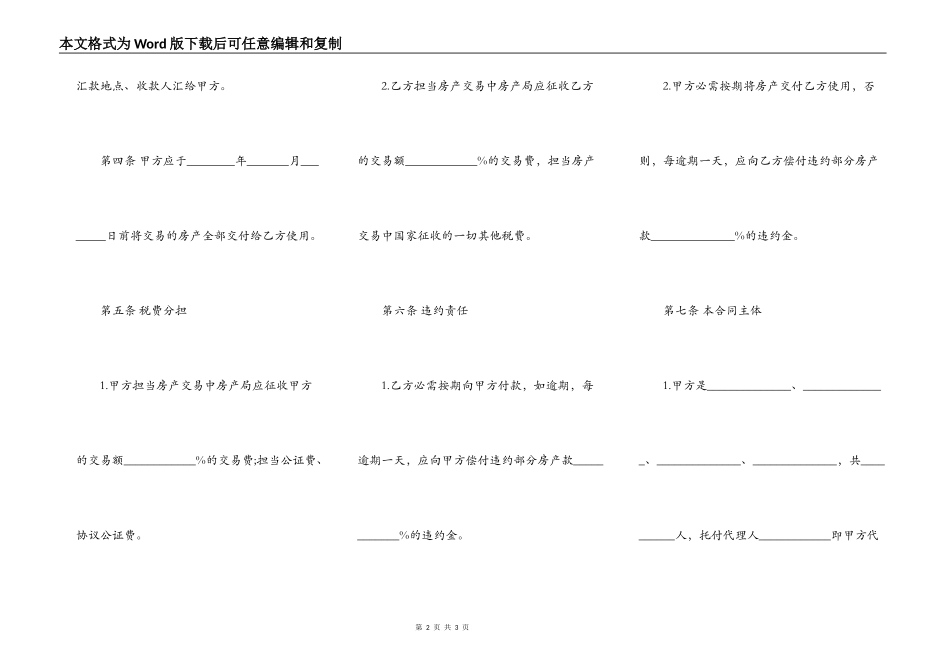 二手房合同范本通用版_第2页