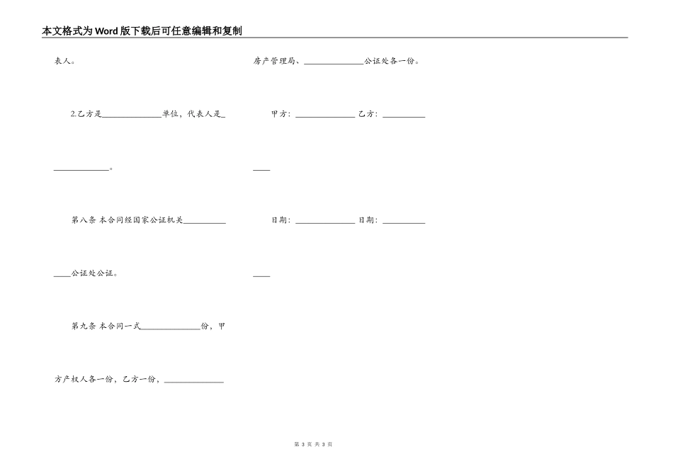 二手房合同范本通用版_第3页