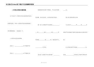 二手房合同范本通用版