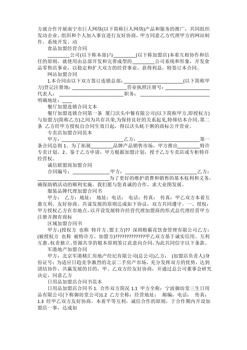 加盟合同汇总_第3页