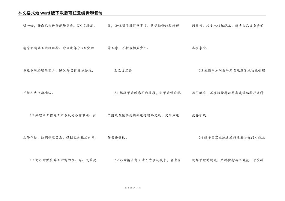 精品建筑工程施工合同样式_第2页