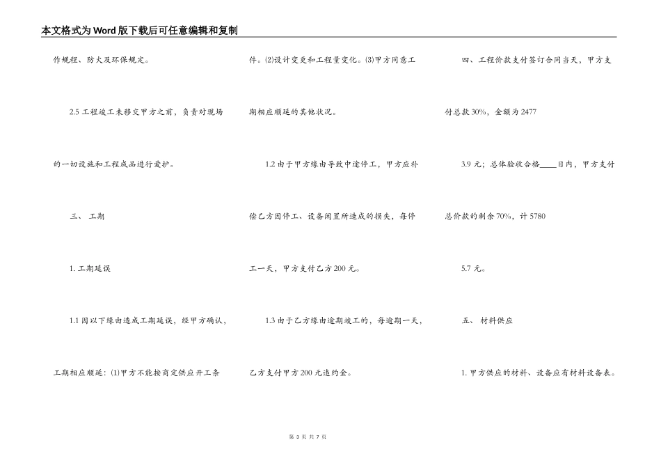 精品建筑工程施工合同样式_第3页