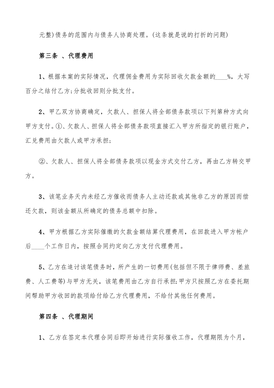 债务催收委托代理合同_第2页