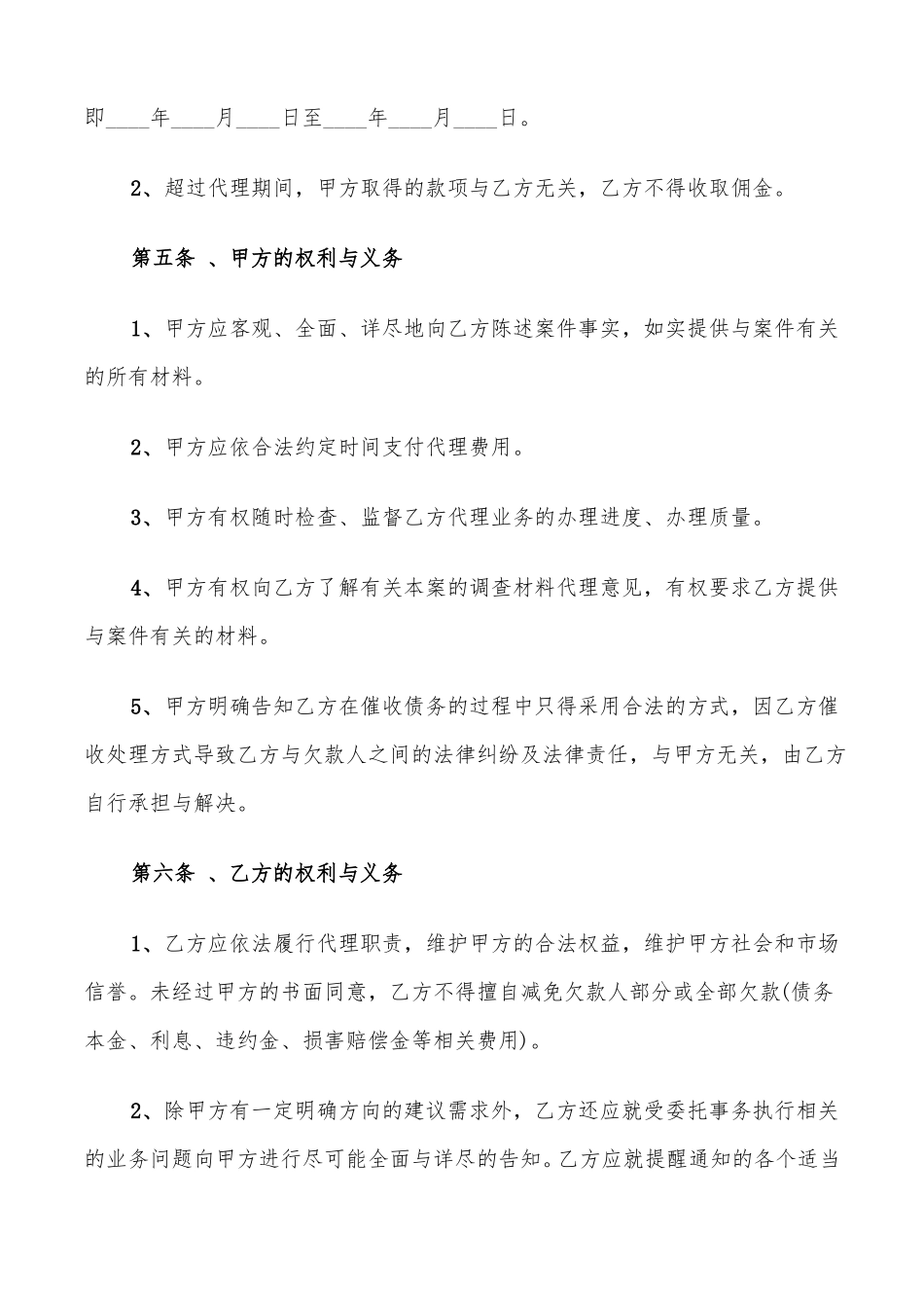 债务催收委托代理合同_第3页