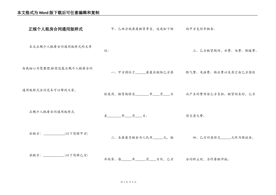 正规个人租房合同通用版样式_第1页