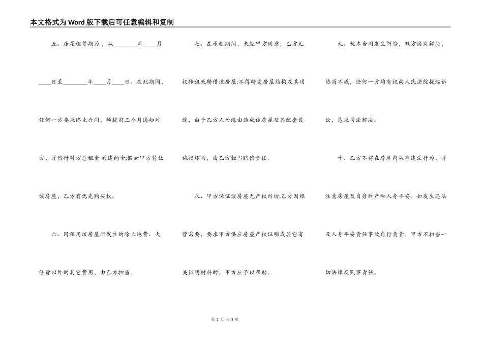 正规个人租房合同通用版样式_第2页