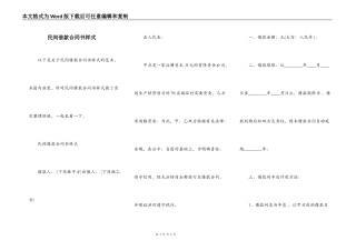 民间借款合同书样式