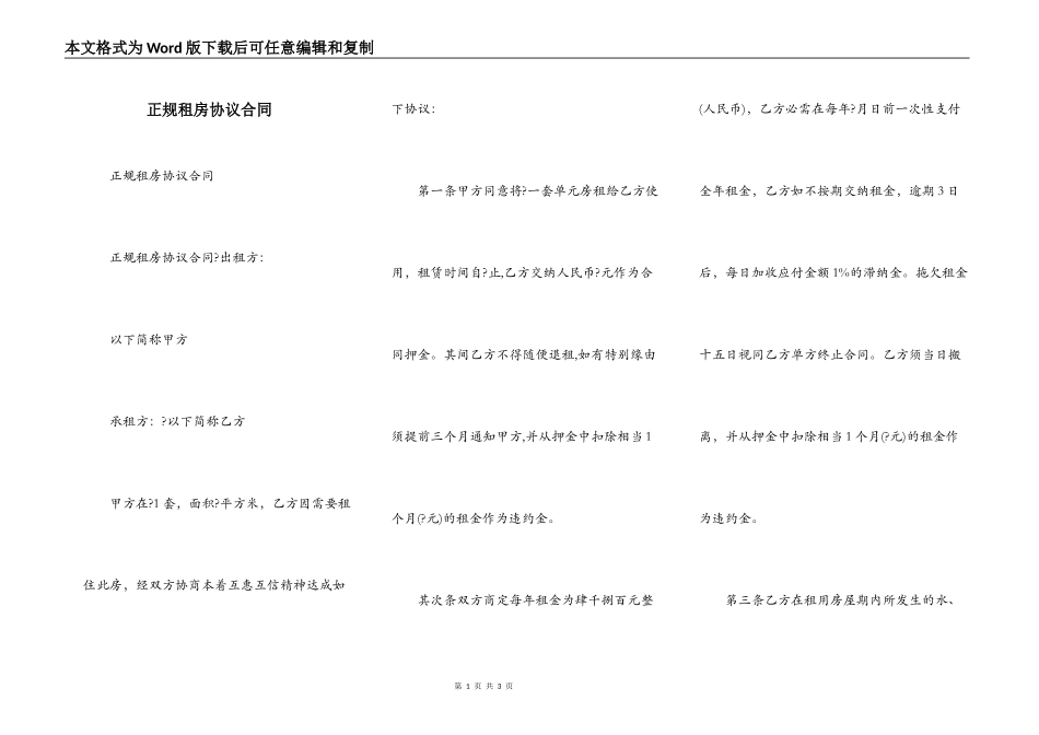 正规租房协议合同_第1页