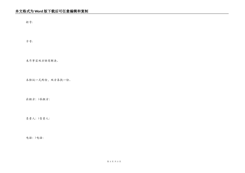 正规租房协议合同_第3页