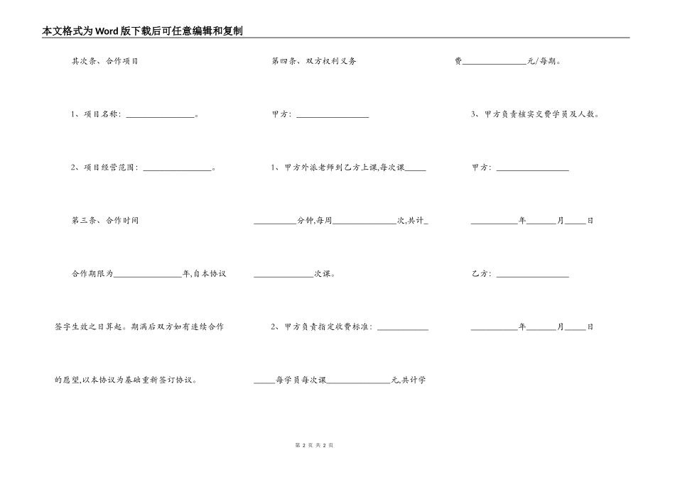 幼儿园担保合同范文_第2页