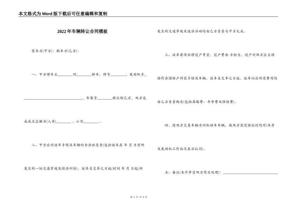 2022年车辆转让合同模板_第1页