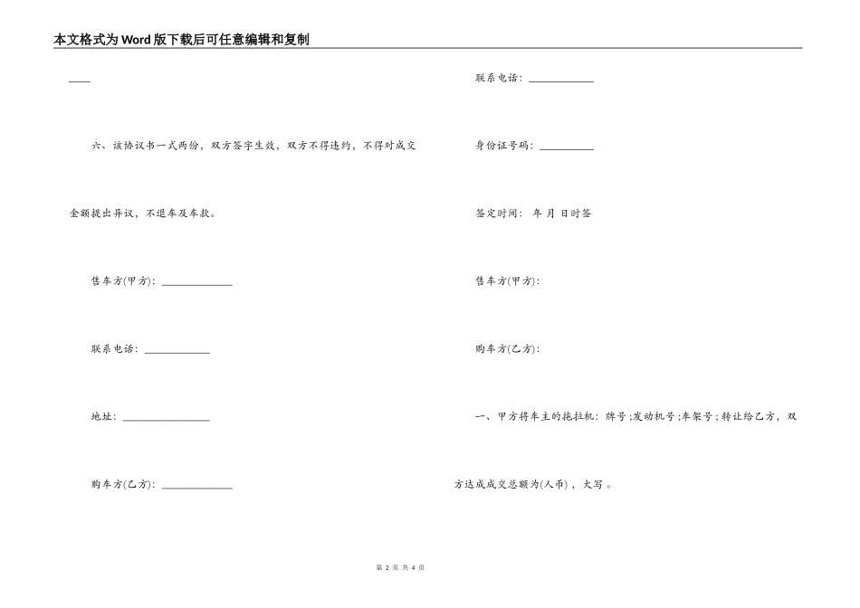 2022年车辆转让合同模板_第2页