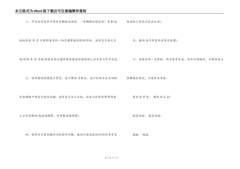 2022年车辆转让合同模板_第3页