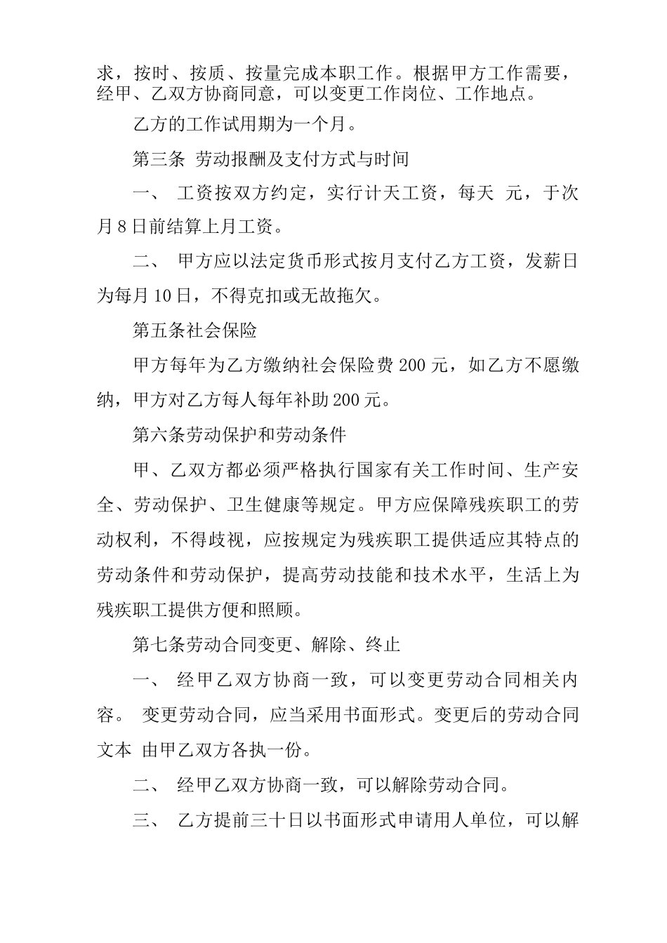 残疾人用工合同_第2页