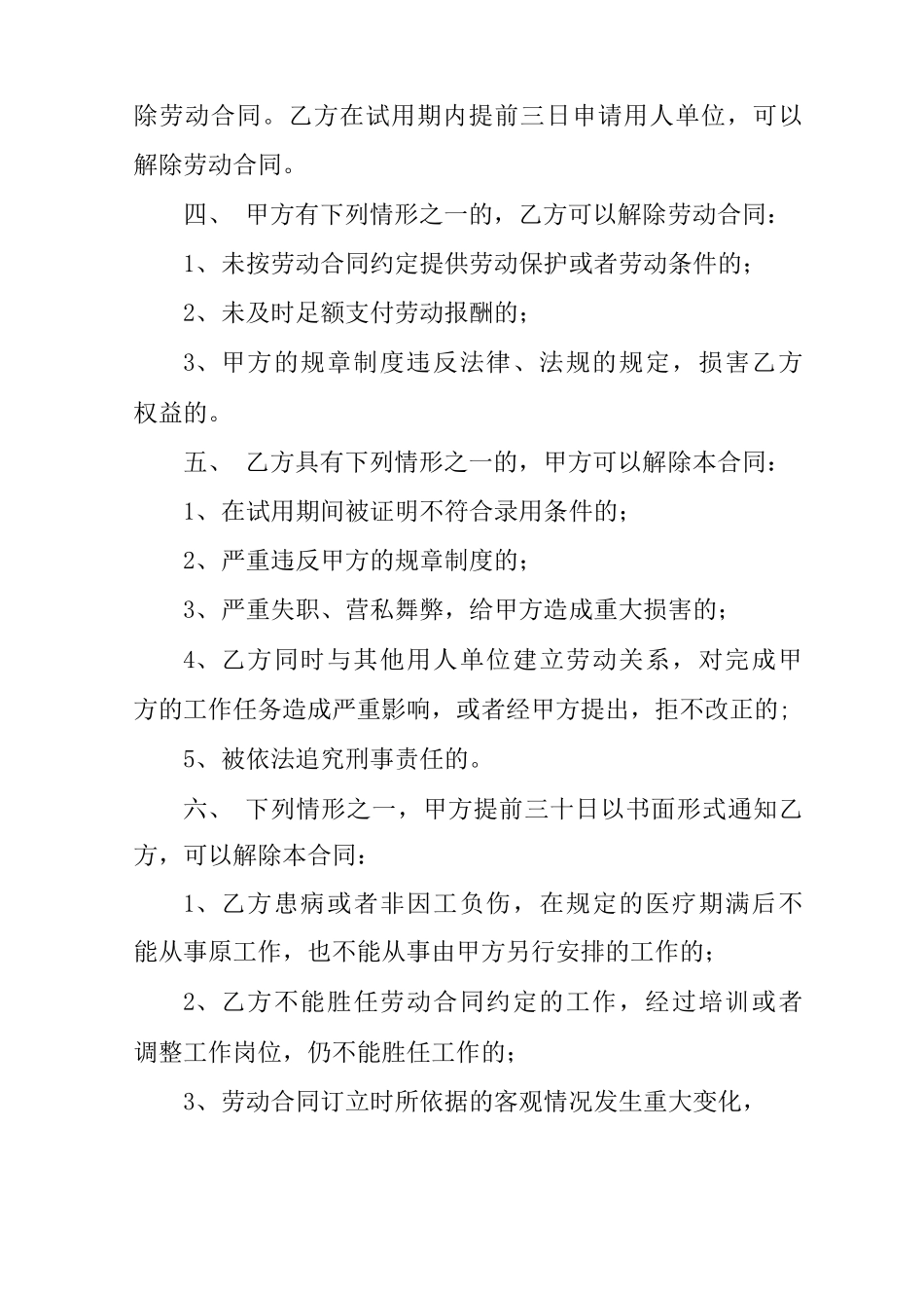 残疾人用工合同_第3页