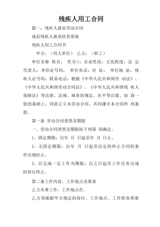 残疾人用工合同