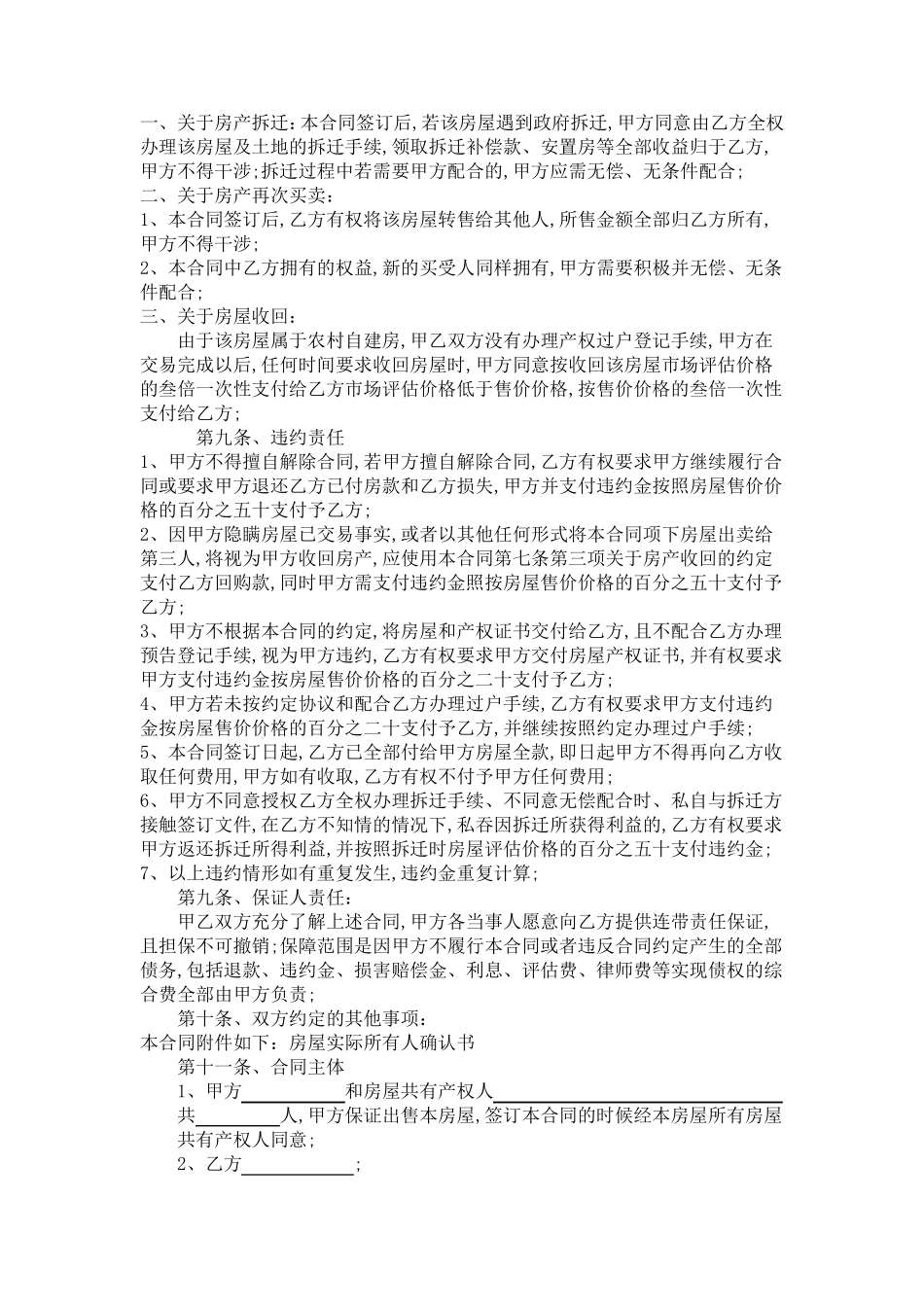 农村自建房买卖合同_第3页