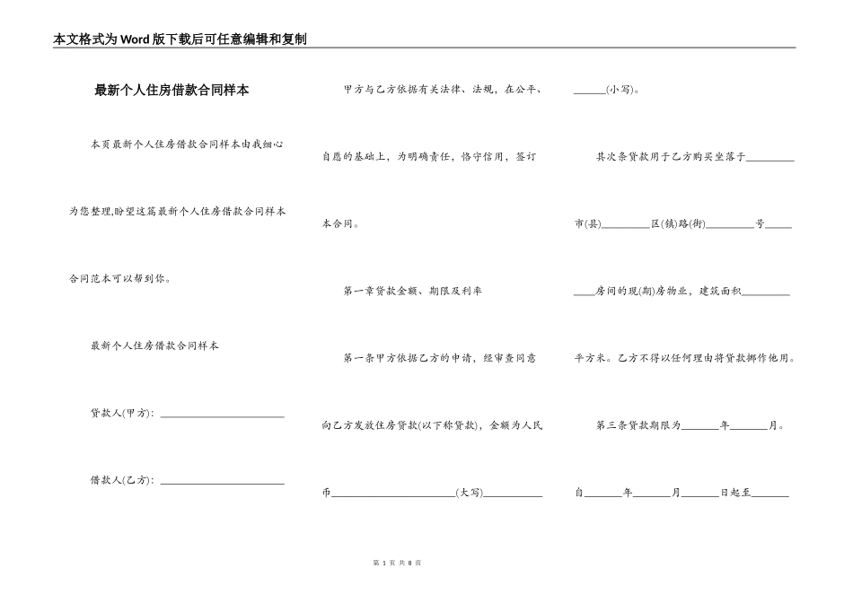 最新个人住房借款合同样本_第1页