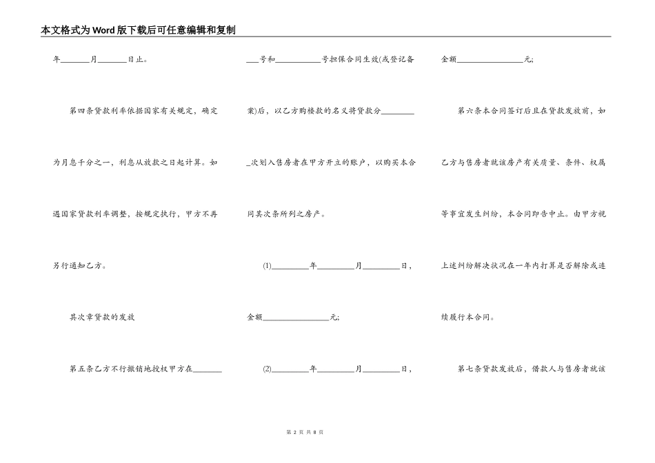 最新个人住房借款合同样本_第2页