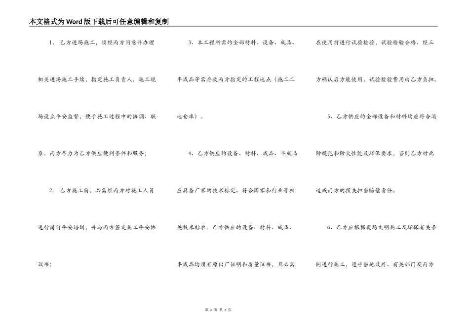 正规的工程工程合同样本_第3页