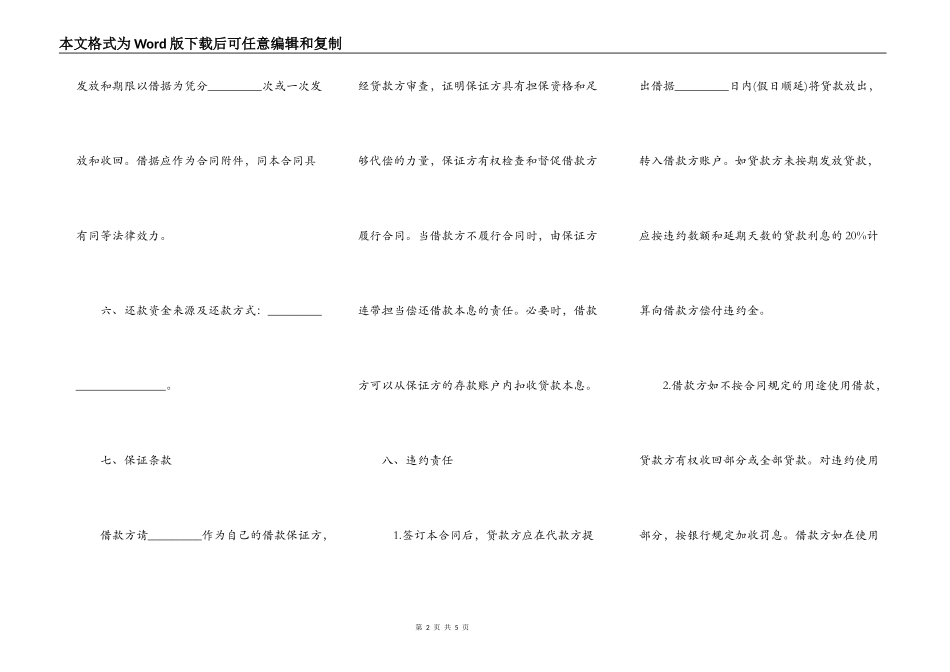 流动资金借款合同通用版_第2页