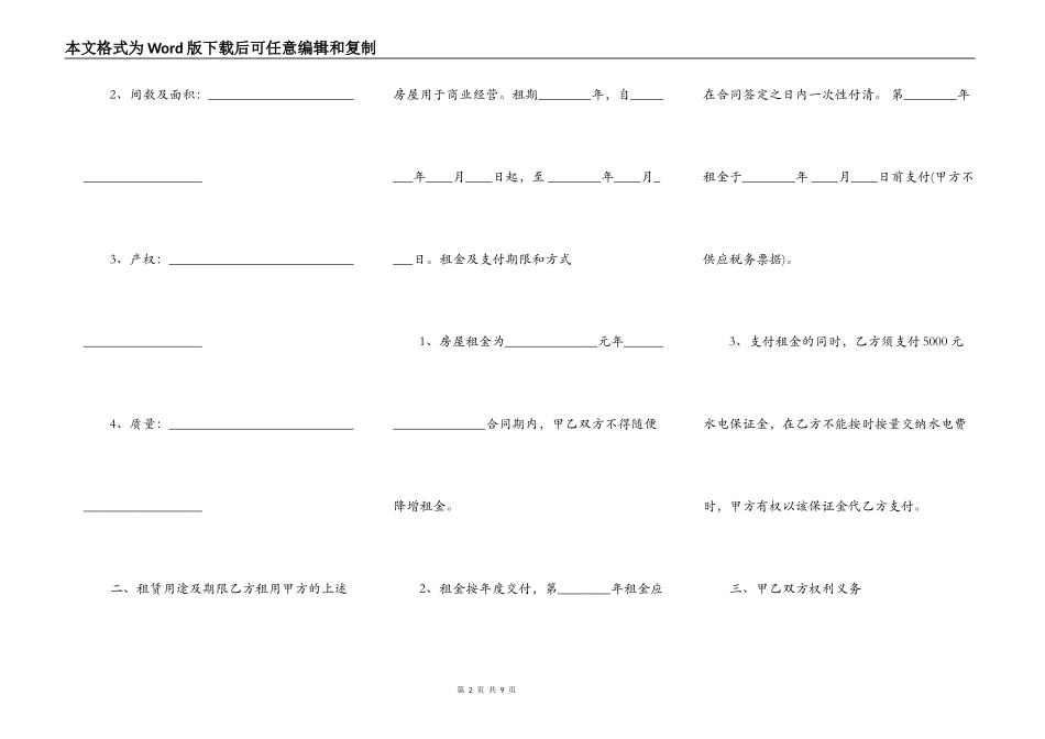 标准门市房租赁通用版合同_第2页