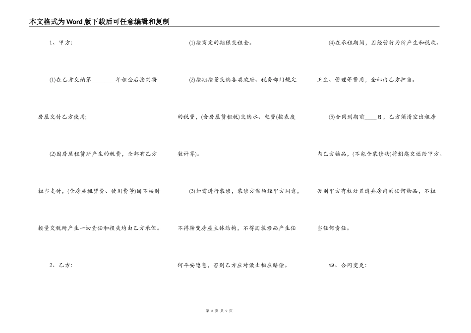 标准门市房租赁通用版合同_第3页