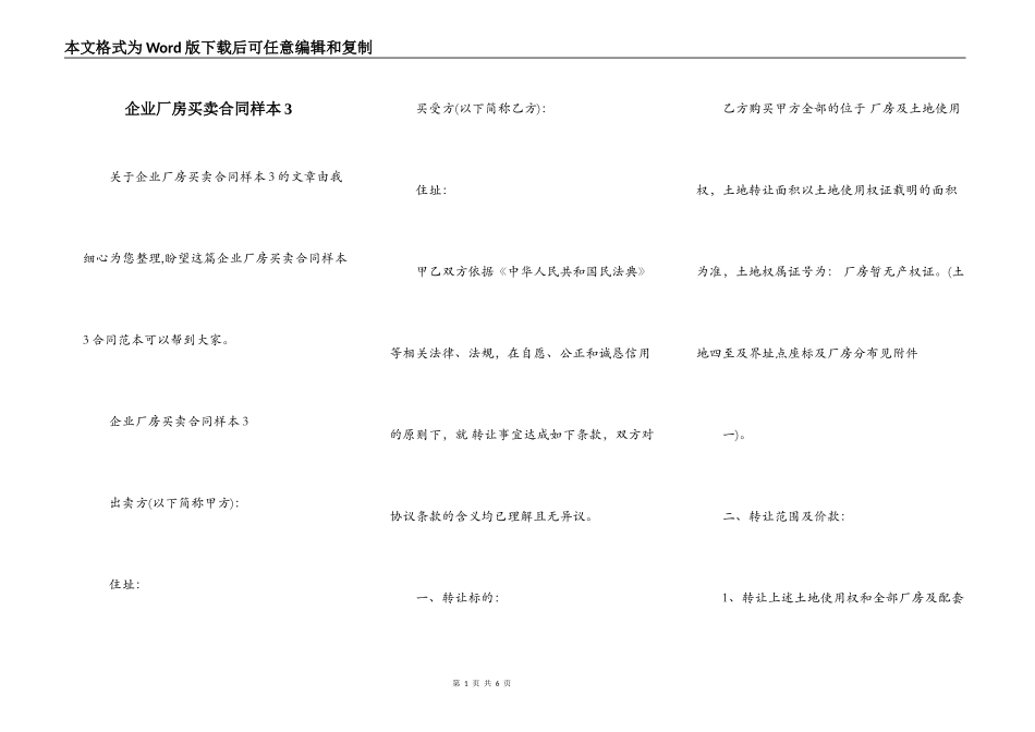 企业厂房买卖合同样本3_第1页