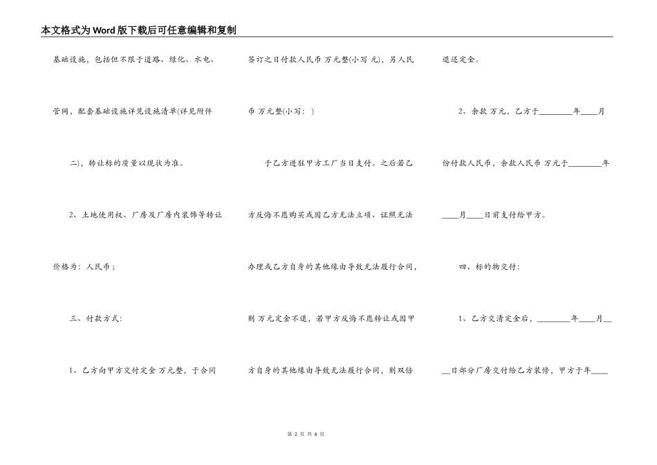 企业厂房买卖合同样本3_第2页
