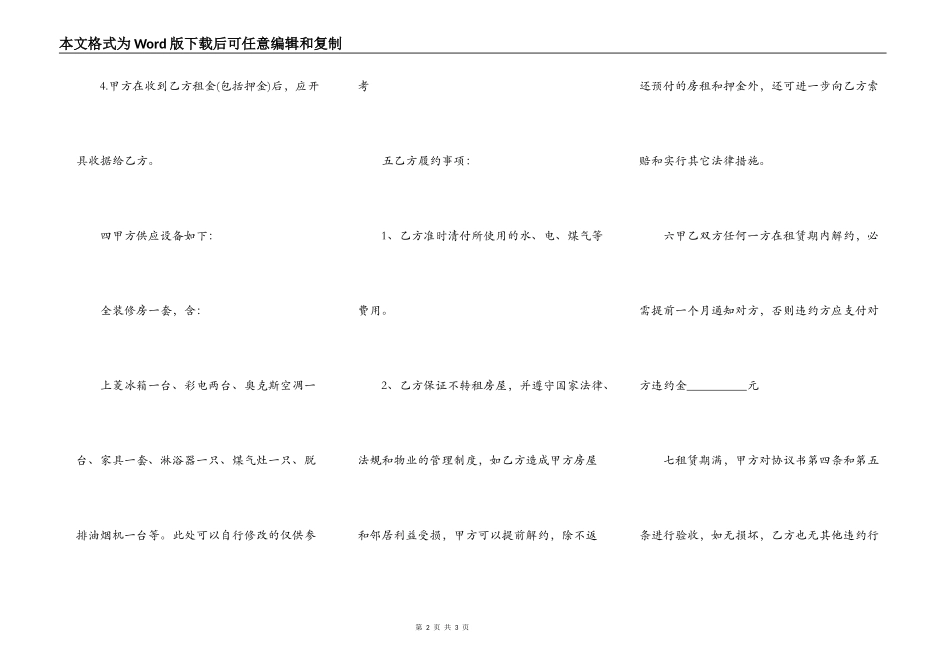 租公寓签订合同_第2页