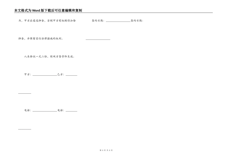 租公寓签订合同_第3页