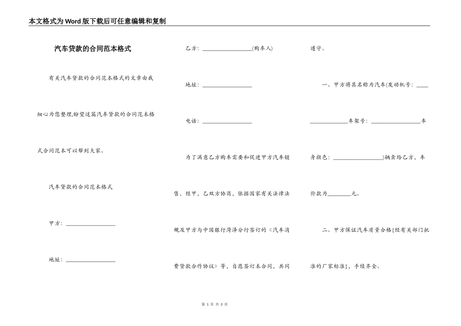 汽车贷款的合同范本格式_第1页