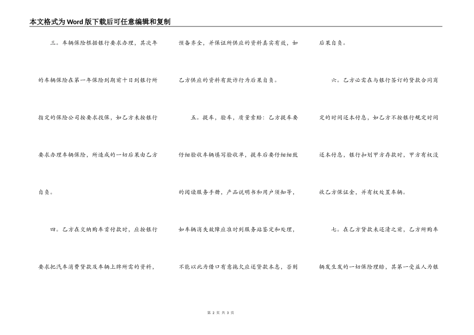 汽车贷款的合同范本格式_第2页