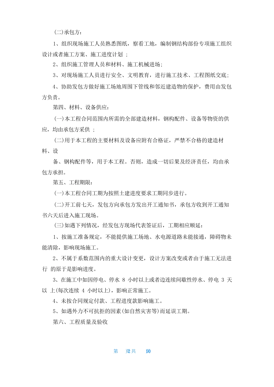 钢结构工程施工合同范本_第2页