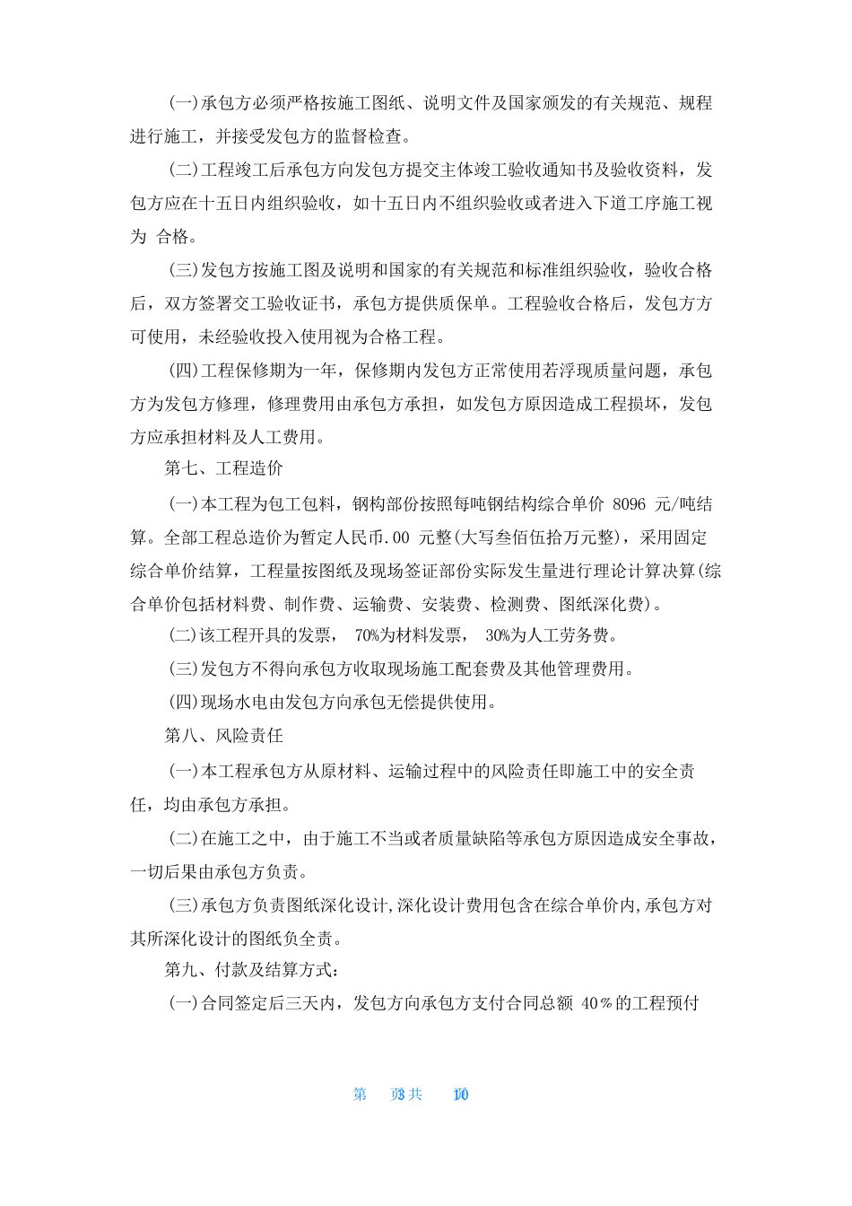 钢结构工程施工合同范本_第3页