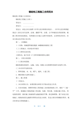 钢结构工程施工合同范本