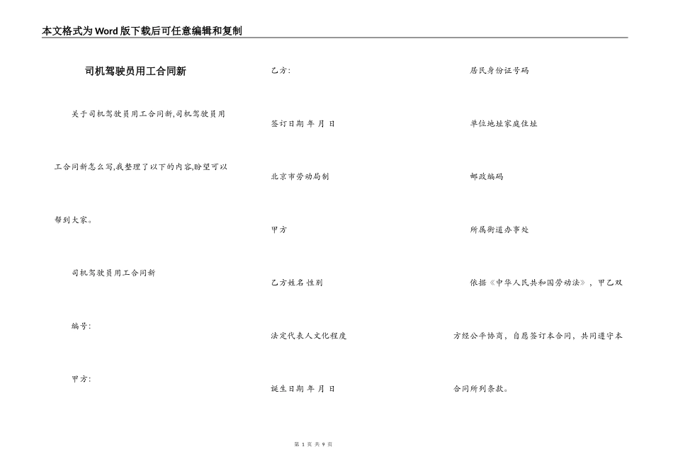 司机驾驶员用工合同新_第1页