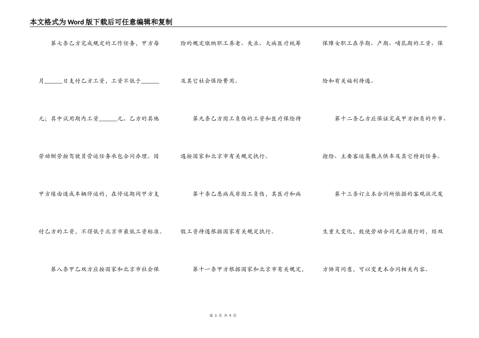 司机驾驶员用工合同新_第3页