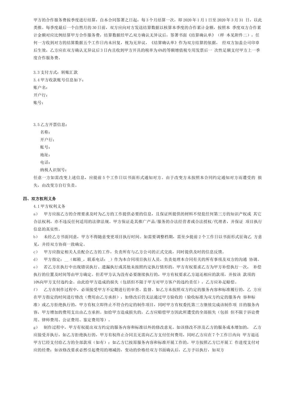 网络推广合作框架合同附执行确认单及结算确认单_第2页